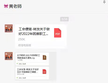 教师职工转发相关通知.jpg